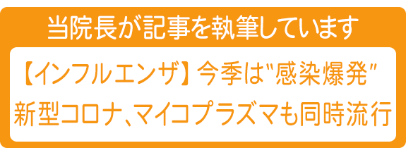 【インフルエンザ】今季は“感染爆発” 新型コロナ、マイコプラズマも同時流行