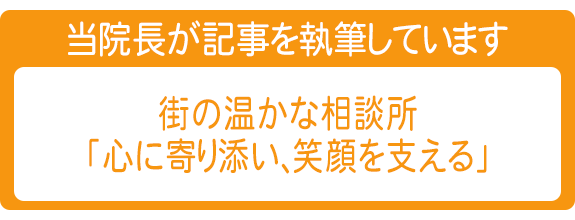 街の温かな相談所 「心に寄り添い、笑顔を支える」